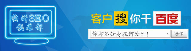 ​菏泽seo俱乐部